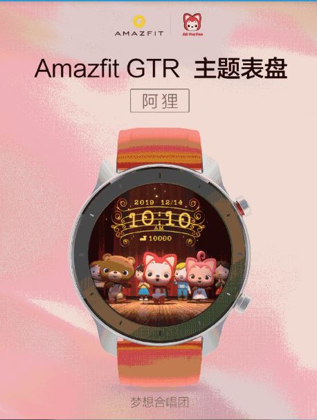 Amazfit GTR menerima pembaruan pertama: Sebuah arloji bertema kartun khusus 1