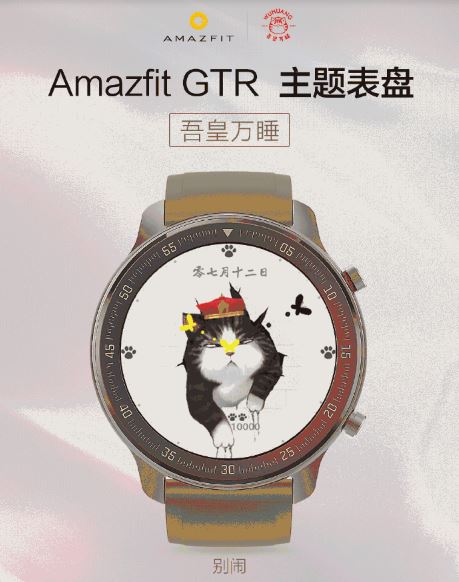 Amazfit GTR menerima pembaruan pertama: Sebuah arloji bertema kartun khusus 2