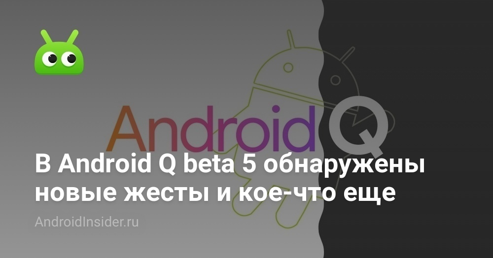 Android Q beta 5 mendeteksi gerakan baru dan sesuatu yang lain