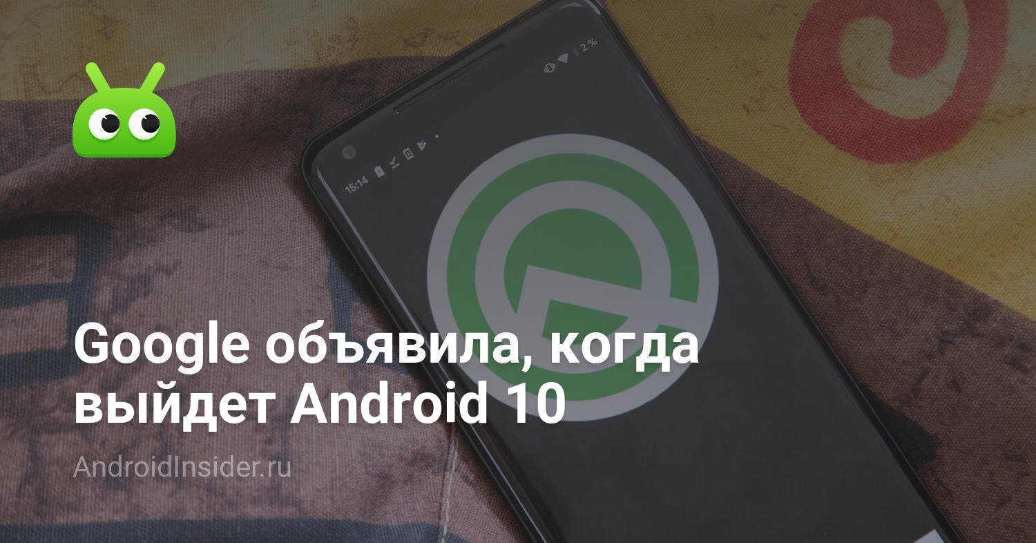 Google mengumumkan kapan Android 10 keluar
