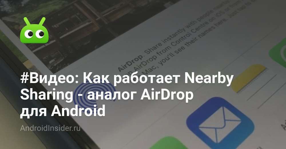 # Video: Cara Berbagi Di Sekitar berfungsi - analog AirDrop untuk Android