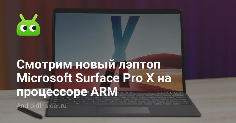 Tonton laptop Microsoft Surface Pro X baru pada prosesor ARM