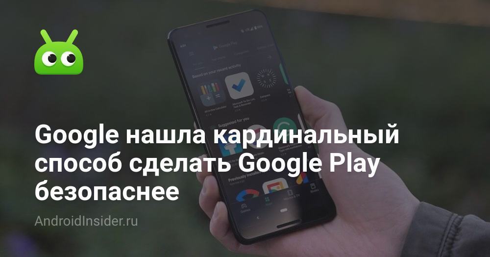 Google telah menemukan cara mendasar untuk membuat Google Play lebih aman