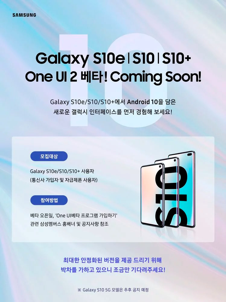 Samsung mengumumkan kedatangan awal Android 10 dengan One UI 2.0 dalam seri Galaxy S10 2