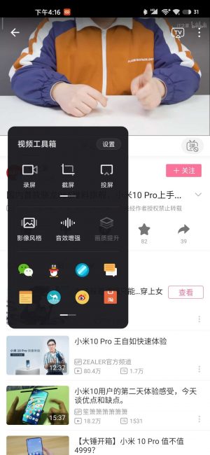 Xiaomi Mi 10: هنا أداة جديدة للفيديو 1